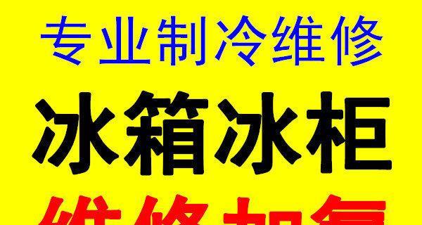 海信冰箱故障代码F2的维修方法（详解海信冰箱故障代码F2的检修流程）  第2张