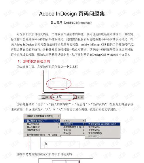 如何将页码放置在文档的最上方？页码设置常见问题解答？  第1张