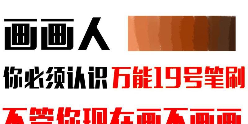 万能19号笔刷怎么用？使用中遇到的问题如何解决？  第3张