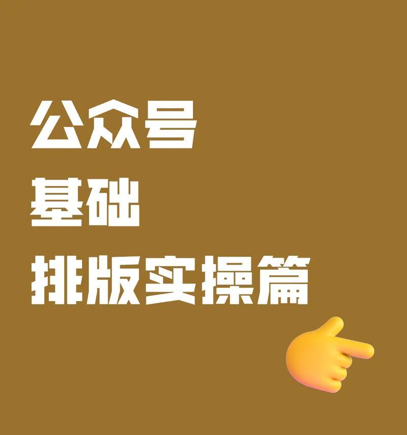 如何选择合适的公众号编辑器免费版？使用中常见问题有哪些解决方法？  第3张