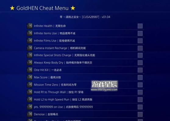 如何使用PS4金手指？教程分享常见问题解答？  第2张