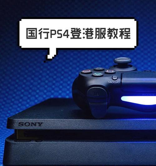 如何使用PS4金手指？教程分享常见问题解答？  第1张