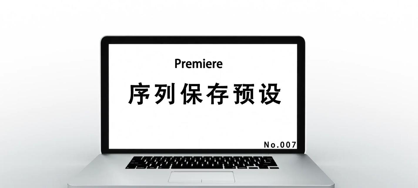 PR导出预设如何实现最清晰的格式？导出时应注意哪些细节？  第1张