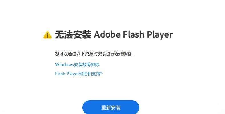 如何修复Flash运行异常？遇到问题应该怎么办？  第1张