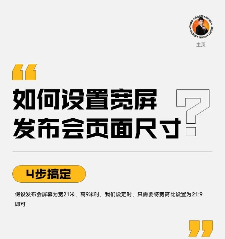 如何在同一个PPT中设置两种不同的页面大小？  第3张