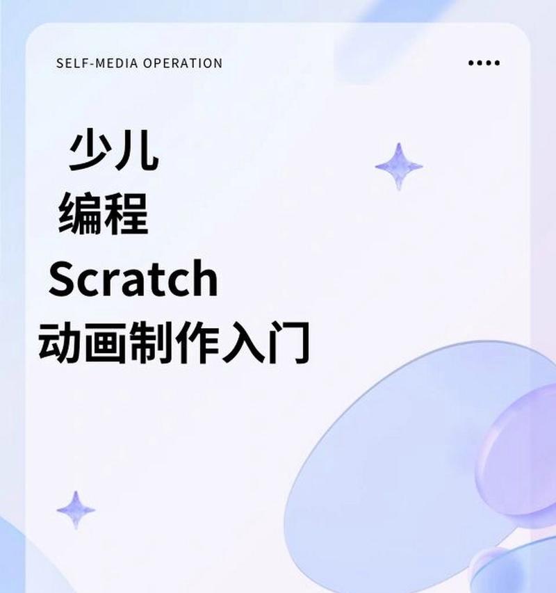 Scratch少儿编程教程分享？如何选择适合孩子的编程课程？  第1张