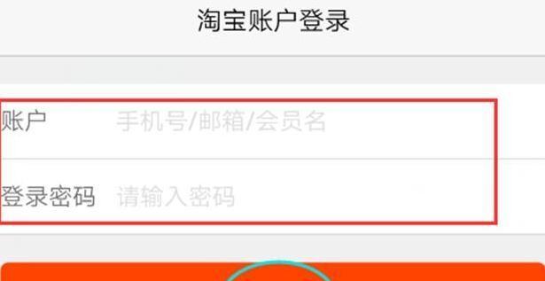 手机淘宝网页版怎么登录？登录入口在哪里？  第2张