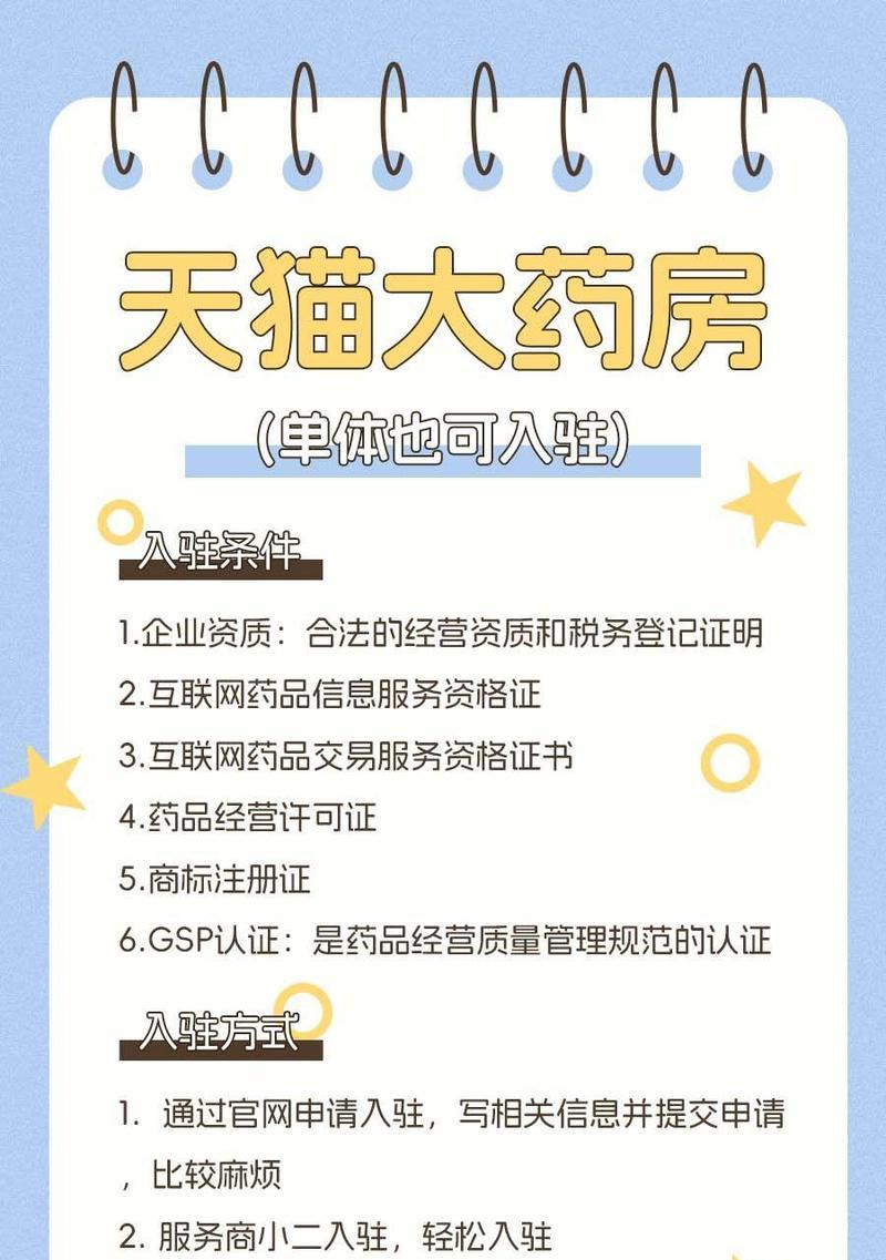 商家入驻天猫的流程是怎样的？需要哪些步骤和条件？  第2张