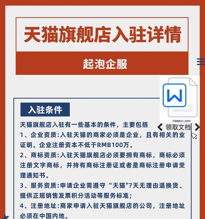 商家入驻天猫的流程是怎样的？需要哪些步骤和条件？  第3张