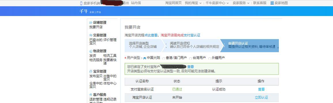 开淘宝店铺需要注册的步骤是什么？如何顺利完成淘宝店铺注册？  第1张