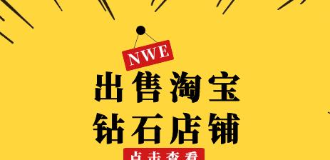 一钻的淘宝店铺值多少钱？如何提升店铺信誉等级？  第2张