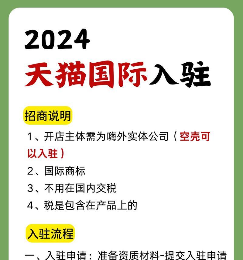 天猫入驻条件及费用是什么？如何成功入驻天猫？  第1张