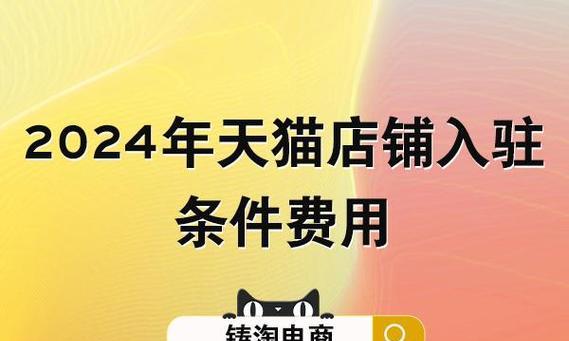 天猫入驻条件及费用是什么？如何成功入驻天猫？  第3张