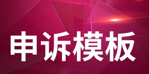 去淘宝总部申诉成功的方式？申诉流程和注意事项是什么？  第2张