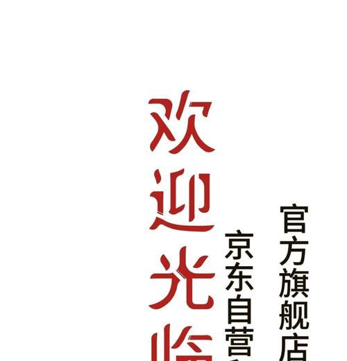 如何进入京东自营店？遇到登录问题怎么办？  第2张