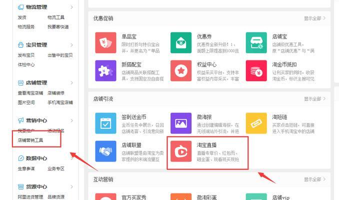 淘宝主播中控台入口在哪里？如何快速找到并使用？  第1张