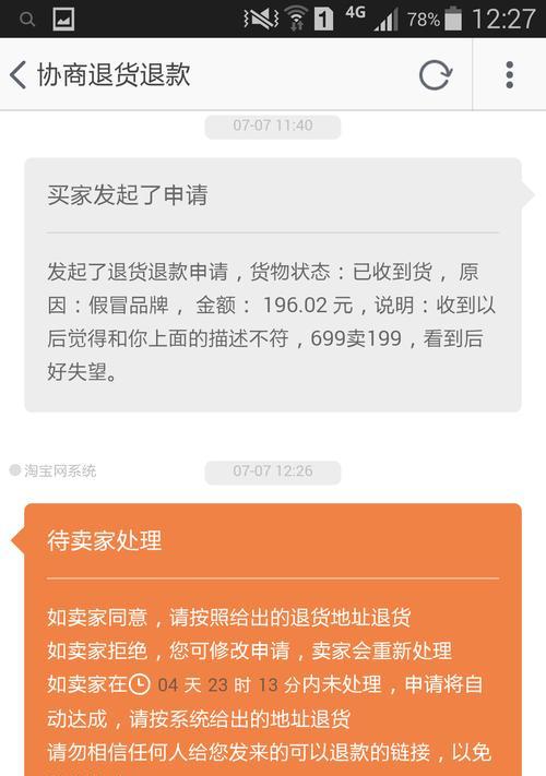 淘宝上申请售后退款的过程是怎样的？遇到问题该如何解决？  第2张