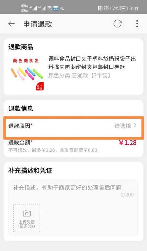 淘宝上申请售后退款的过程是怎样的？遇到问题该如何解决？  第3张