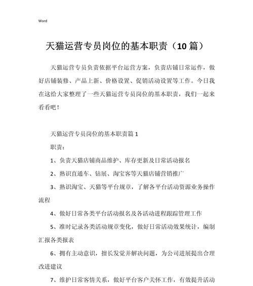 天猫店铺投诉流程是怎样的？遇到问题如何快速解决？  第3张