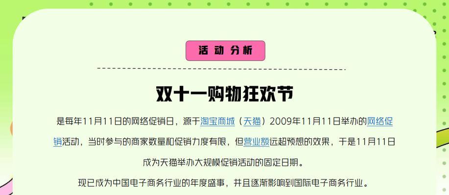 双十一店铺活动策划方案模板怎么制定？常见问题有哪些？  第2张