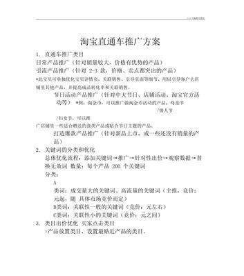 淘宝直通车推广的收费标准是什么？如何优化广告投放效果？  第3张