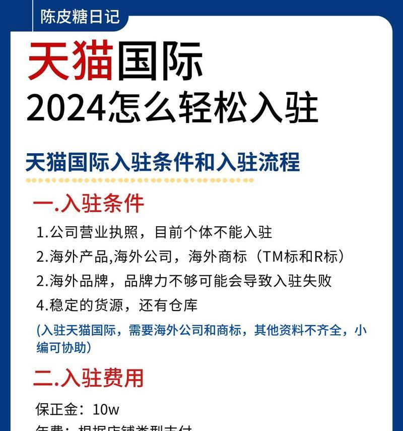 商家入驻天猫需要哪些流程和要求？如何顺利通过审核？  第1张