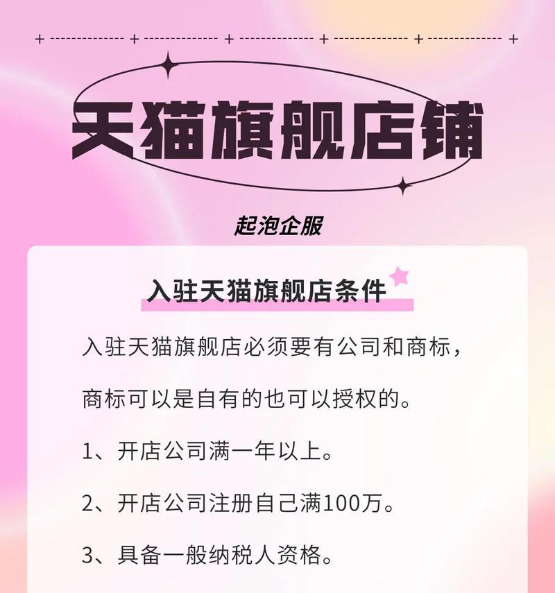 商家入驻天猫需要哪些流程和要求？如何顺利通过审核？  第3张