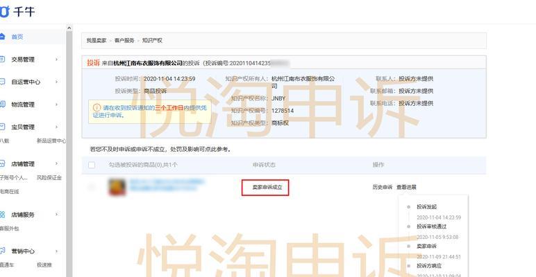 淘宝申诉失败怎么办？申诉不成功有哪些解决方法？  第2张