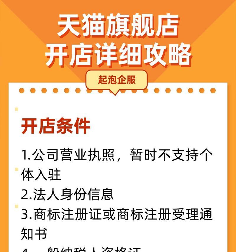 在天猫开店需要哪些条件？开店费用包括哪些部分？  第3张