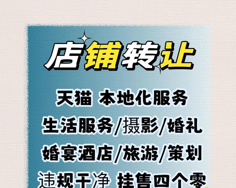 天猫店铺转让出售过程是怎样的？需要哪些步骤和注意事项？  第1张