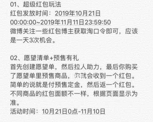 双十一红包怎么抢？红包玩法有哪些常见问题？  第2张