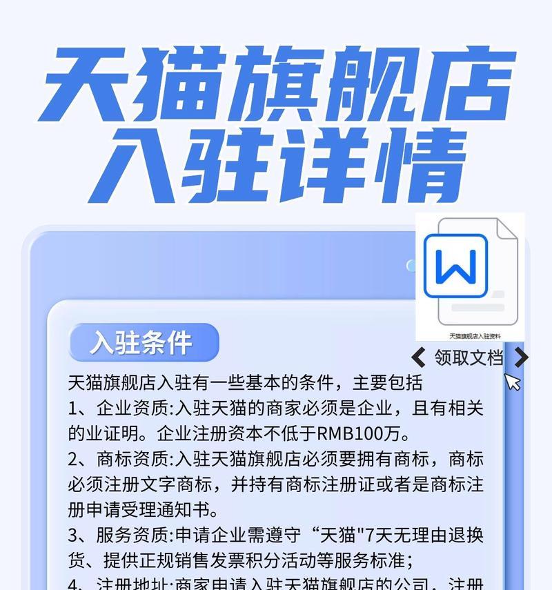 开旗舰店需要满足哪些条件？如何顺利通过审批流程？  第1张