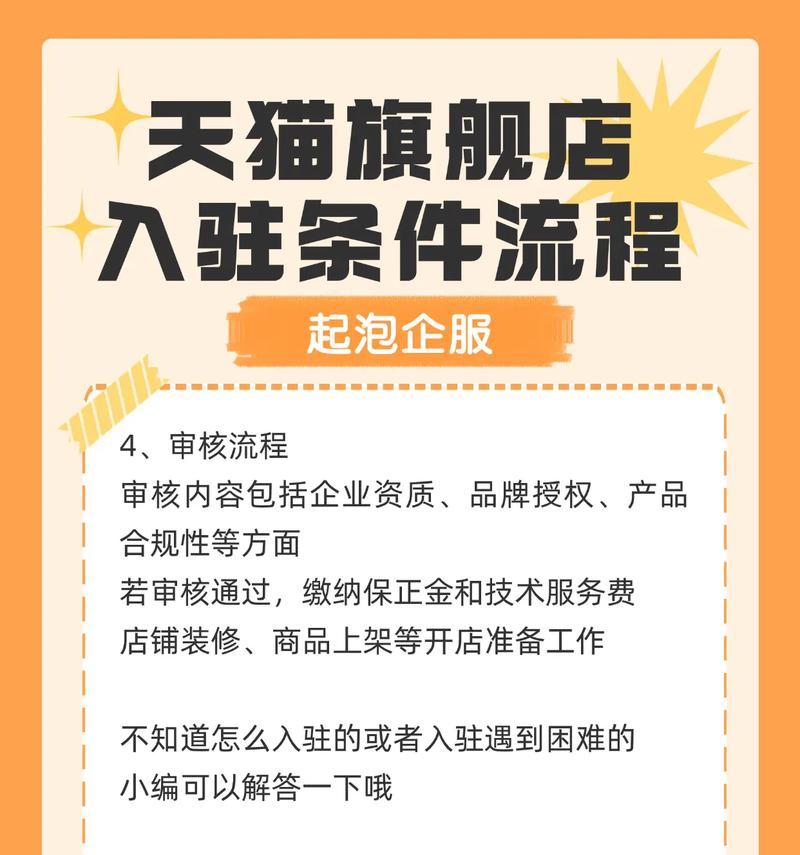 开旗舰店需要满足哪些条件？如何顺利通过审批流程？  第3张