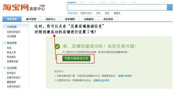 手机淘宝网店注册开店要点是什么？如何避免常见问题？  第1张