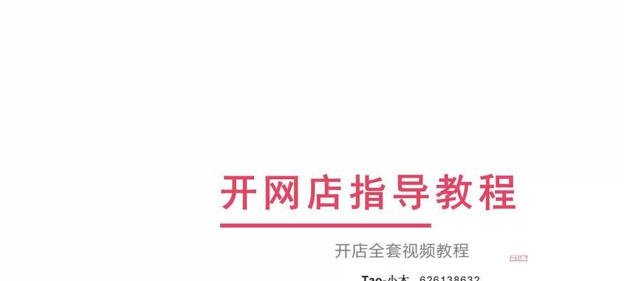 做淘宝网店的运营流程是怎样的？常见问题有哪些？  第2张