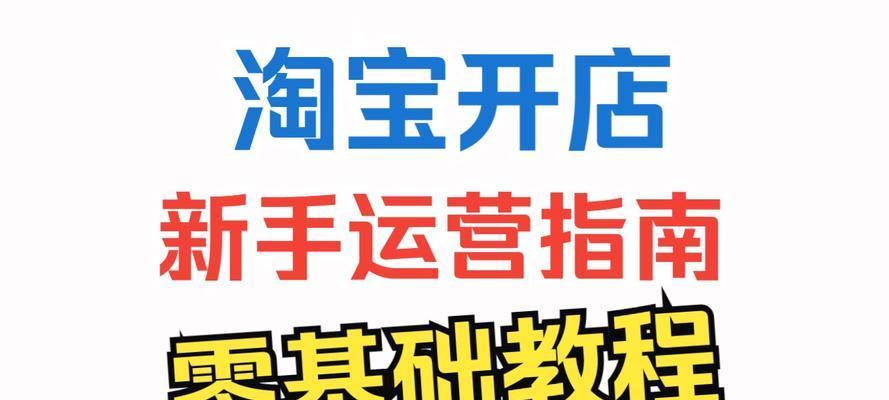 做淘宝网店的运营流程是怎样的？常见问题有哪些？  第3张