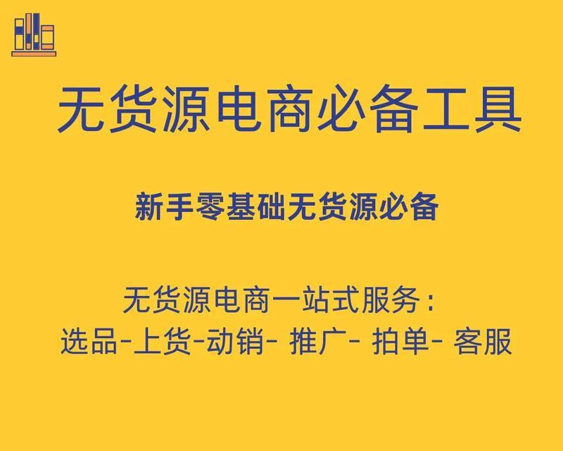 做拼多多无货源网店的注意事项是什么？如何避免常见问题？  第3张