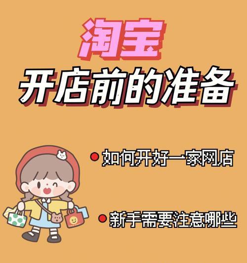 申请店铺开网店的条件是什么？需要哪些步骤和材料？  第3张