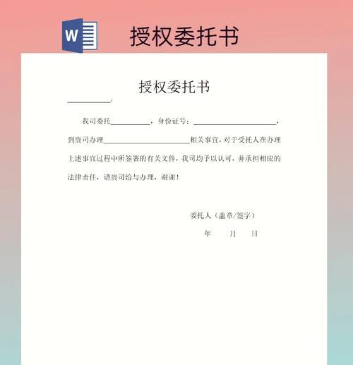 个人品牌授权书模板怎么写？常见问题有哪些？  第2张