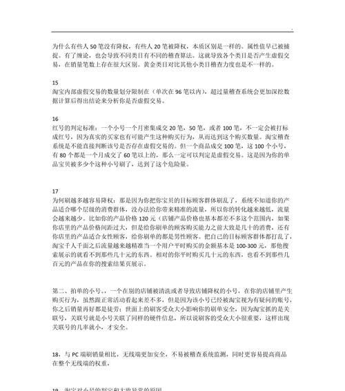 个人淘宝号被降权了怎么办？降权原因及恢复方法是什么？  第3张