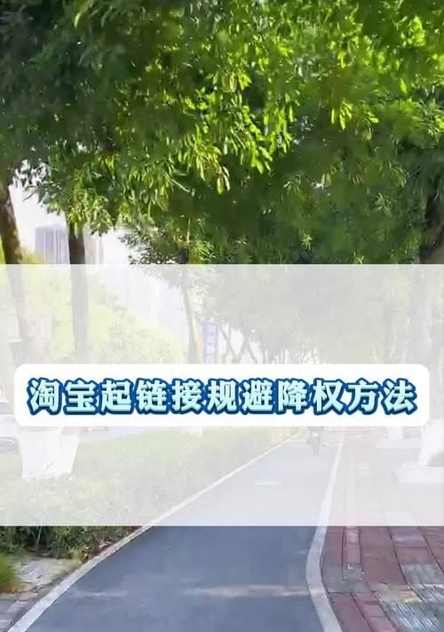 个人淘宝号被降权了怎么办？降权原因及恢复方法是什么？  第2张