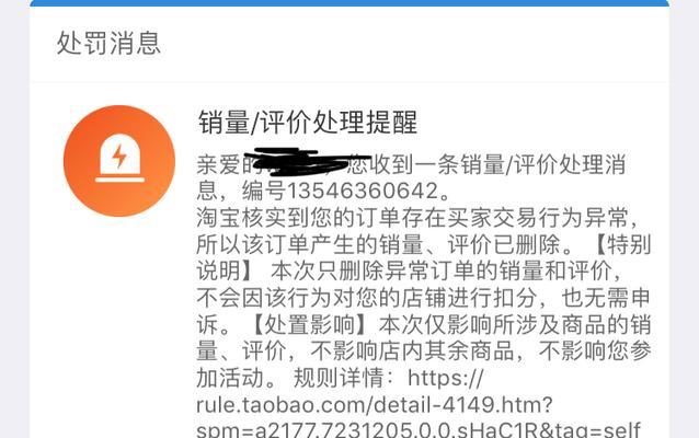 个人淘宝号被降权了怎么办？降权原因及恢复方法是什么？  第1张