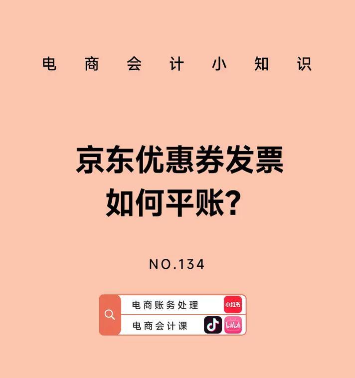 京东内部优惠券app怎么用？如何获取京东优惠券？  第3张