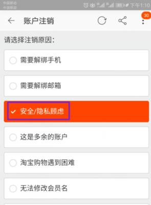 淘宝账号注销的过程是怎样的？需要满足哪些条件？  第1张