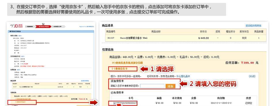 京东商城网上购物流程是怎样的？遇到问题如何解决？  第1张