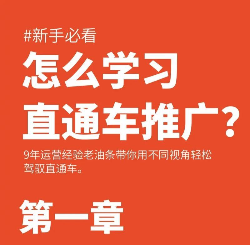 淘宝直通车的推广流程是怎样的？如何有效利用直通车提高销量？  第1张