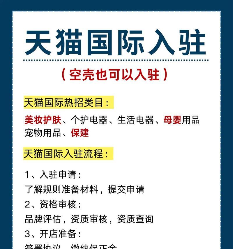 天猫官网旗舰店入驻条件是什么？如何满足这些条件？  第1张