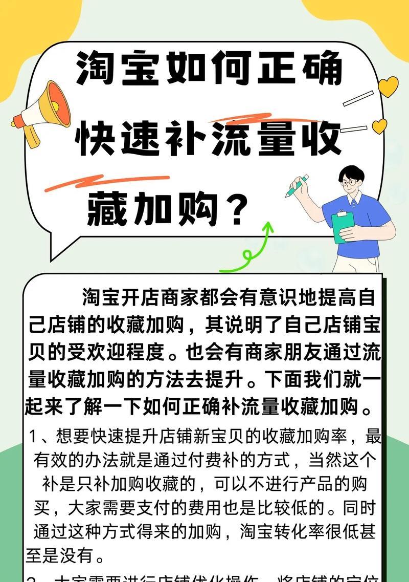 淘宝如何提升流量？掌握这些小技巧轻松实现！  第1张