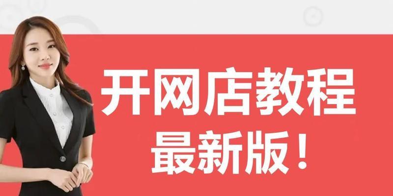 淘宝店铺装修教程有哪些常见问题？如何解决？  第2张