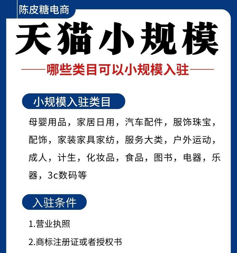 附天猫入驻类目一览表？如何快速找到适合自己的入驻类目？  第3张